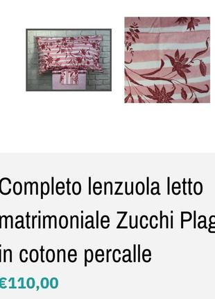 Zucchi комплект постільної білизни італія