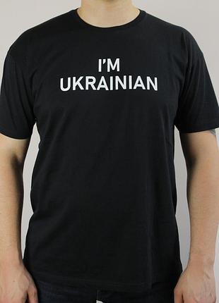 Патриотическая футболка i'm ukrainian я украинец, черная футболка летняя, украинская футболка с надписью (m)