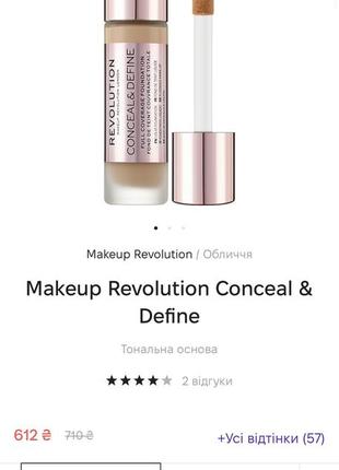 Тональний крем makeup revolution3 фото