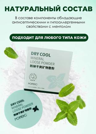 Акция!!! бесцветная матирующая минеральная пудра рассыпчатая rorec dry cool mineral loose powder 5 г4 фото