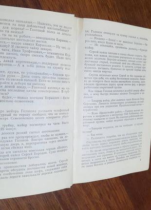 Книжка детективний  роман "тіні в лабіринті"  покладу до будь-якої покупки4 фото