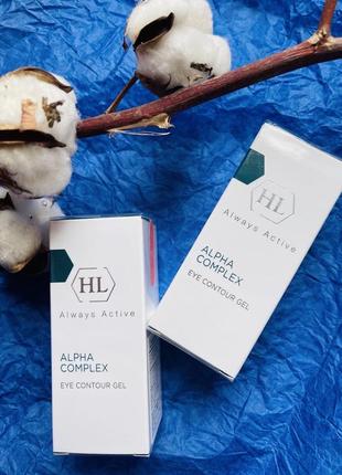 Holy land alpha complex eye contour gel.холі ленд контурний гель для освітлення та уповільнення старіння шкіри повік 20 ml