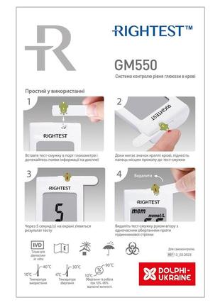 Глюкометр bionime rightest gm 550 +10 тест смужок та безстрокова гарантія