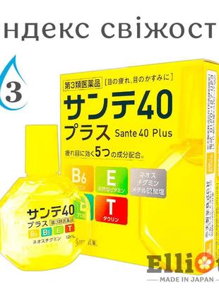 Sante 40 plus краплі для очей з вітамінами проти вікових змін японські 12мл