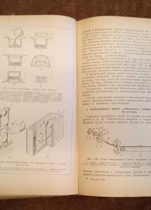Технология металлов (1959)10 фото