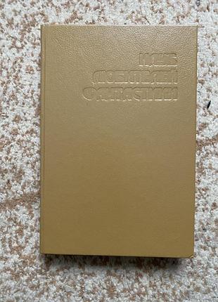 Филип дж. фармер «многоярусньій мир».