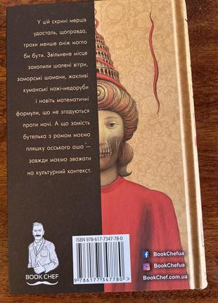 Книга «сундушитель мертвеца»2 фото