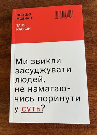 Книга «про что молчит»