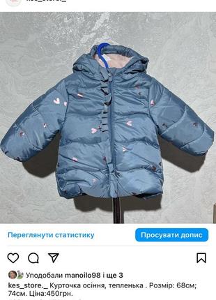 Курточка на дівчинку