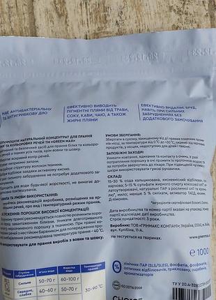 Екопорошок для прання білих та кольорових речей 1 кг.