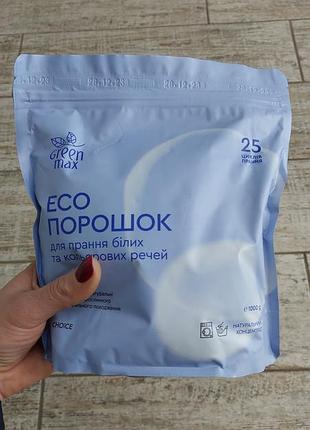 Екопорошок для прання білих та кольорових речей 1 кг.