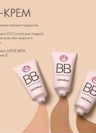 Bb-крем с spf 10 oncolour 35639,35640