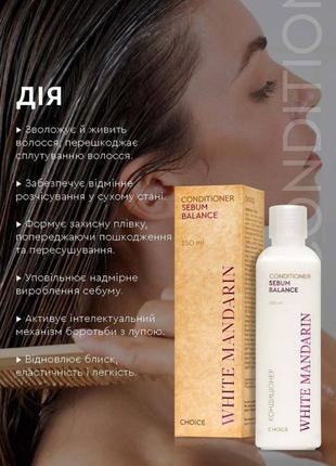 Кондиционер для жирных волос sebum balance