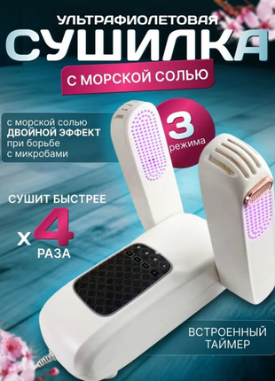 Сушилка для обуви shoes dryer (белая) (sh01)