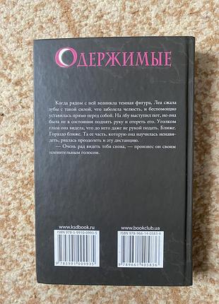 Таня хайтманн «одержимьіе» 3