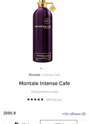 Montale intense cafe2 фото