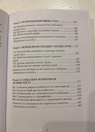 Основи соціальної психології. навчальний посібник5 фото