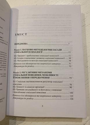 Основи соціальної психології. навчальний посібник3 фото