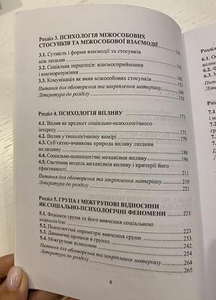 Основы социальной психологии. учебное пособие4 фото