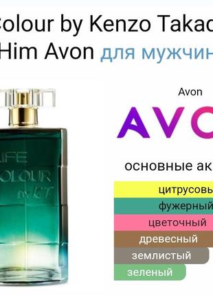 Туалетна вода для чоловіків life colour by k.t. avon 75 ml2 фото