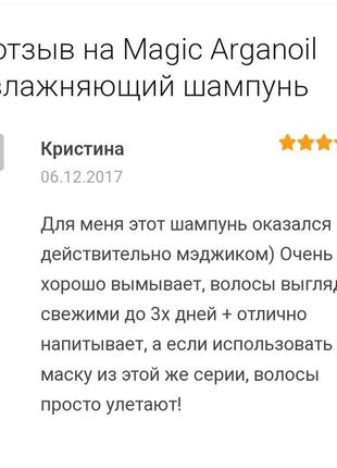 Magic arganoil увлажняющий шампунь3 фото