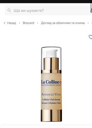 La colline🇨🇭advanced cellular vital serum сироватка для обличчя  75 мл5 фото