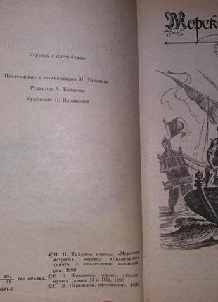 Книга рафаэль сабатини морской ястреб скарамуш 2 романа6 фото