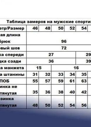 Спортивні штани штани з еластику р. 48-5010 фото