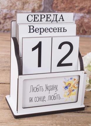 Дерев'яний календар з вкладкою "любіть україну"