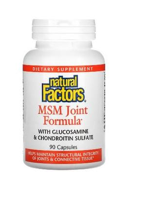 Natural factors, формула з мсм, глюкозаміном і хондроїтинсульфатом для суглобів, 90 капсул