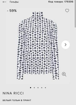 Гольф водолазка оригинал nina ricci