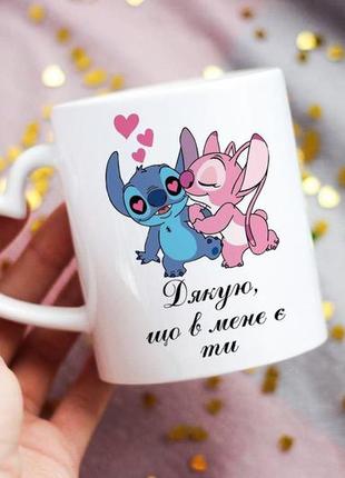 Чашка для коханої людини
