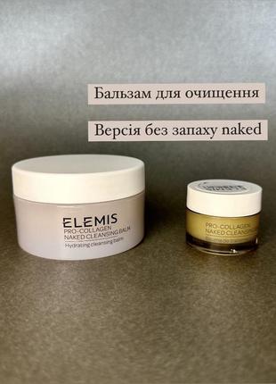 Elemis pro-collagen cleansing balm бальзам для очищення, демакіяжу