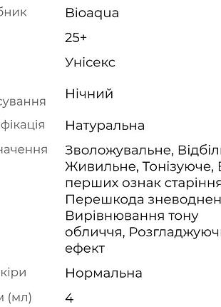 Ночная маска для лица с экстрактом риса bioaqua rice raw pulp sleep mask