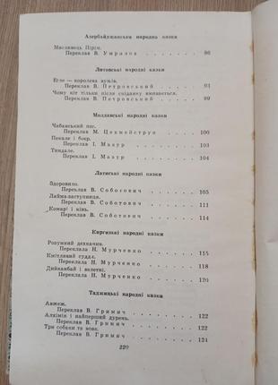 Казки народів срср. 1970р5 фото