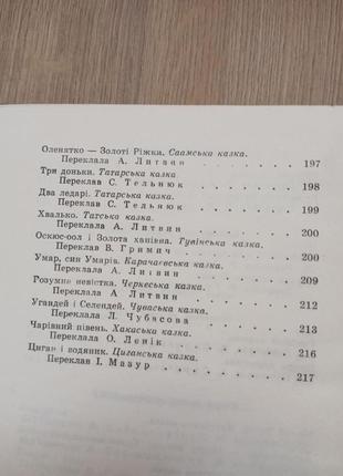 Казки народів срср. 1970р4 фото