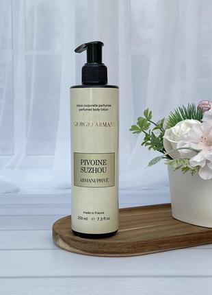 Giorgio armani prive pivoine suzhou парфумований лосьйон для тіла