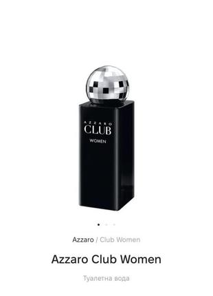 Парфюм azzaro club woman, франция 🇫🇷  (обмен, продажа)