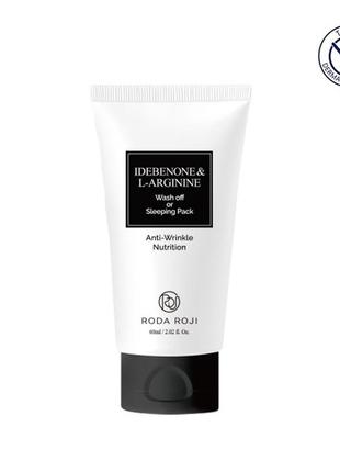 Нічна маска з ідебеноном та l-аргініном roda Chapman idebenone & l-arginine wash off or sleeping pack