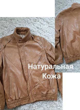 Актуальная кожаная куртка,  рыжая,италия,  р.м