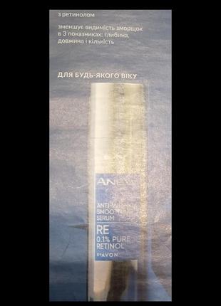 Сироватка-коректор зморшок avon з 0,1% ретинолу, 30 мл