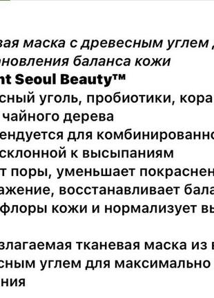 Набор маска для лица с древесным углем +тоник увлажняющий radiant seoul beauty™2 фото