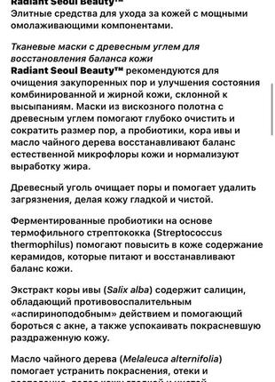 Набор маска для лица с древесным углем +тоник увлажняющий radiant seoul beauty™