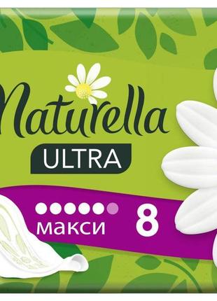 Гігієнічні прокладки naturella ultra maxi 8 шт (4015400125099)