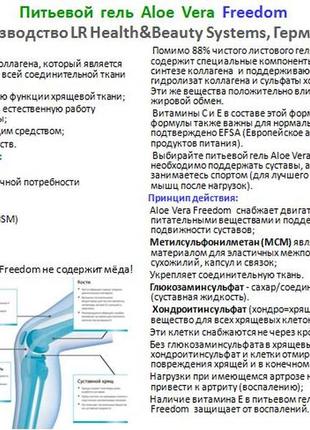 Питьевой гель алоэ active freedom4 фото