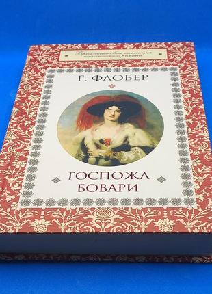"пані боварі" флобер 2014 б/у