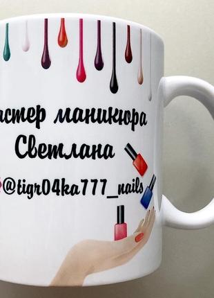 🎁подарок чашка мастеру маникюра💅🏻подруге куме сестре гель-лак шеллак новогодний7 фото