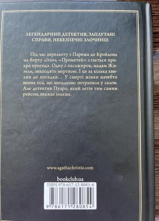 Агата крести. легендарный пуаро. роман «смерть в облаках»2 фото