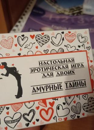 Настольная игра амурные тайны для двоих