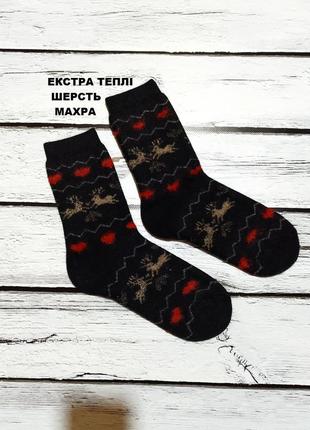 Шкарпетки шерстяні махрові теплі жіночі вовняні носки з вовни екстра зимові1 фото